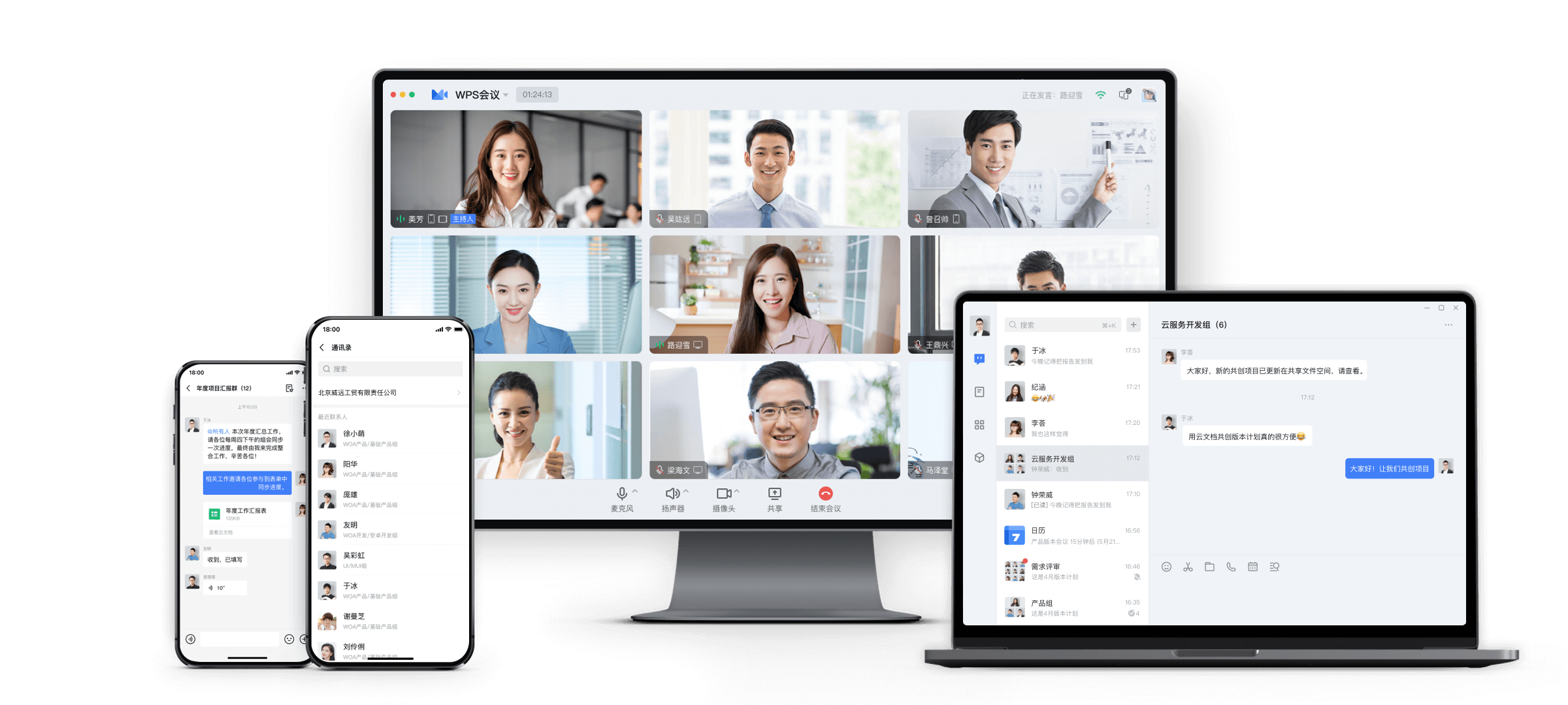 WPS Office多端同步科技办公展示